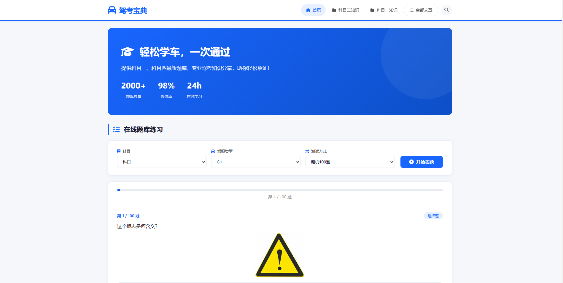 驾考宝典主题预览图