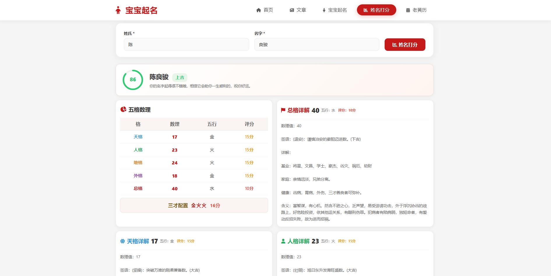 姓名打分页面截图