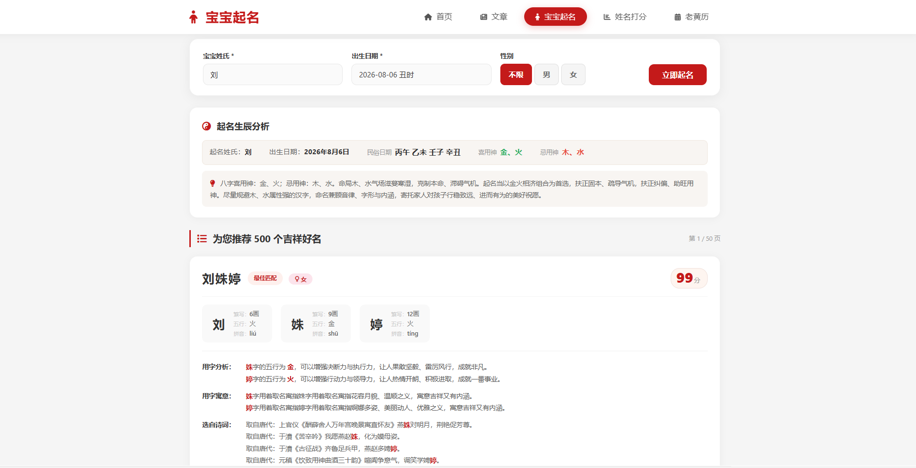 起名页面截图