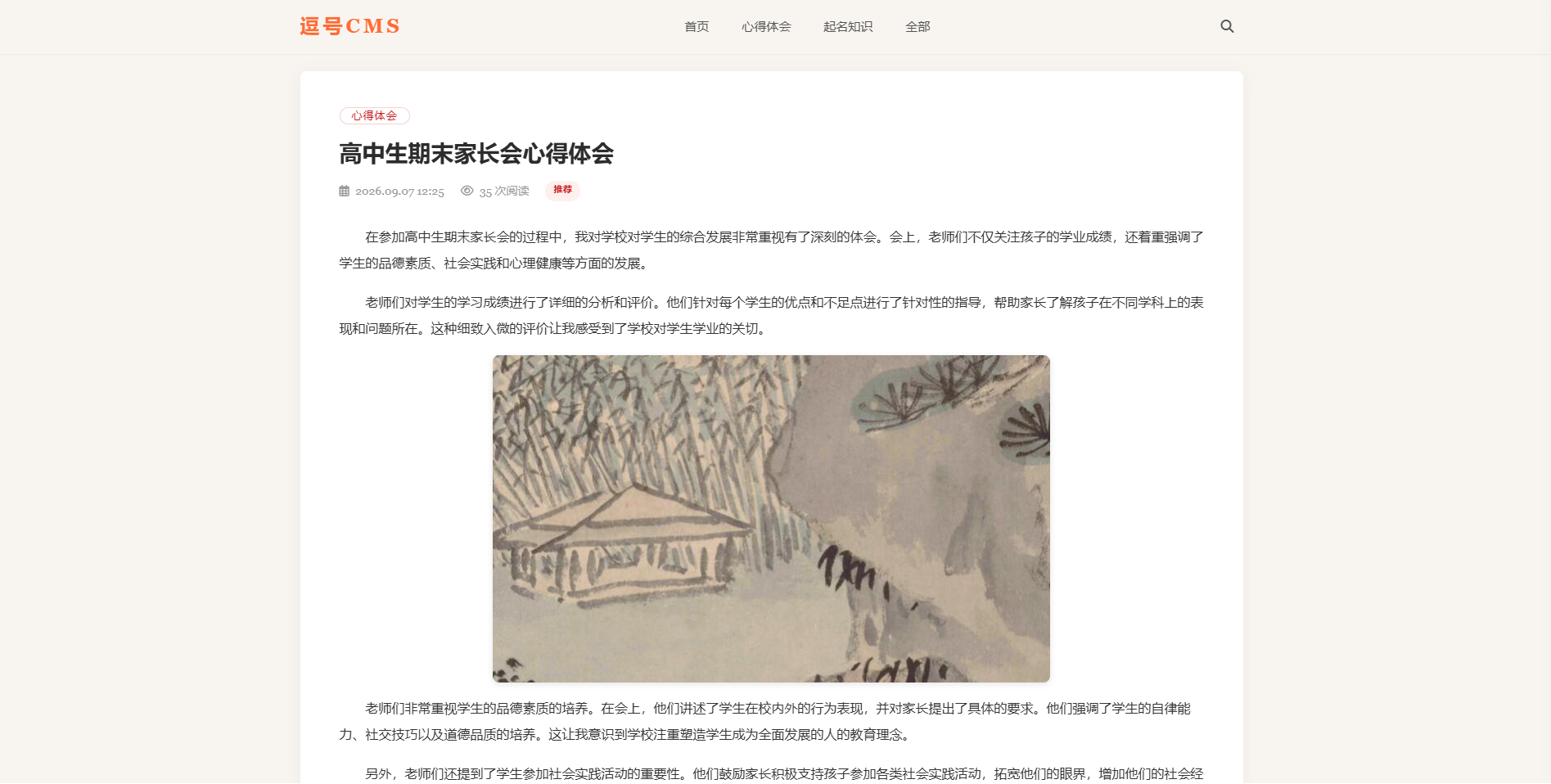 文章页截图