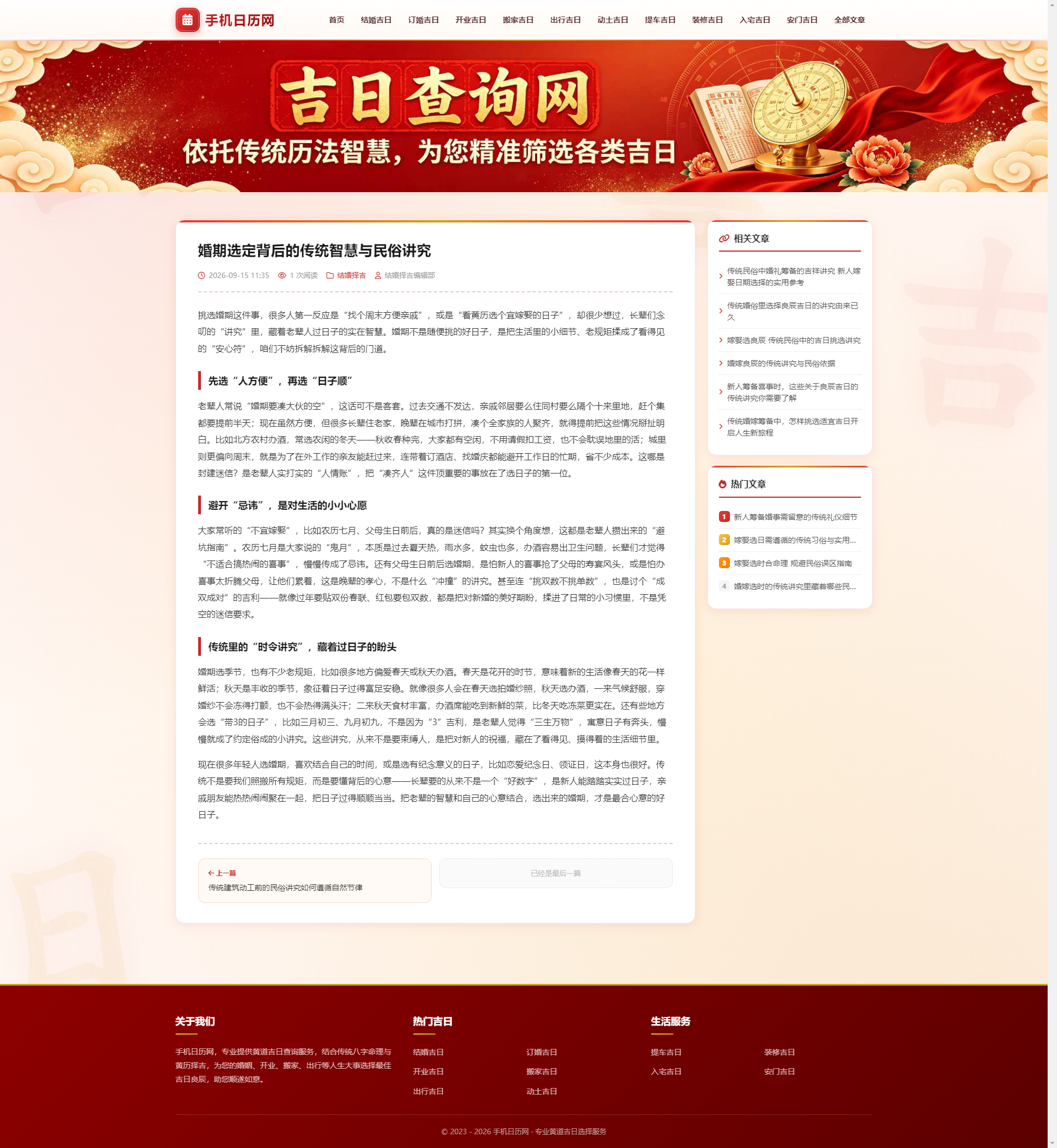 文章详情页截图