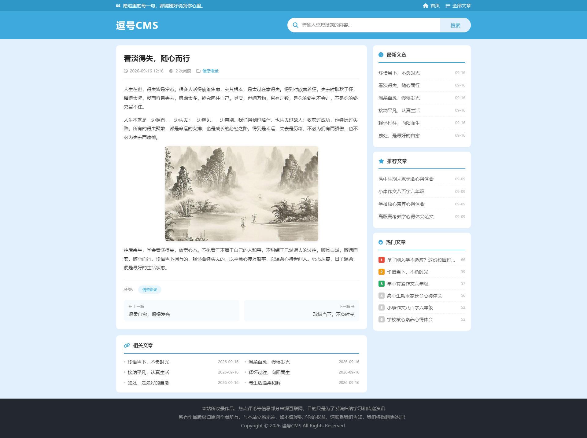 文章页截图