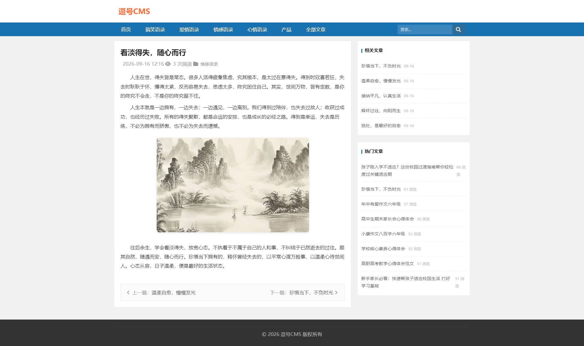 文章详情页截图