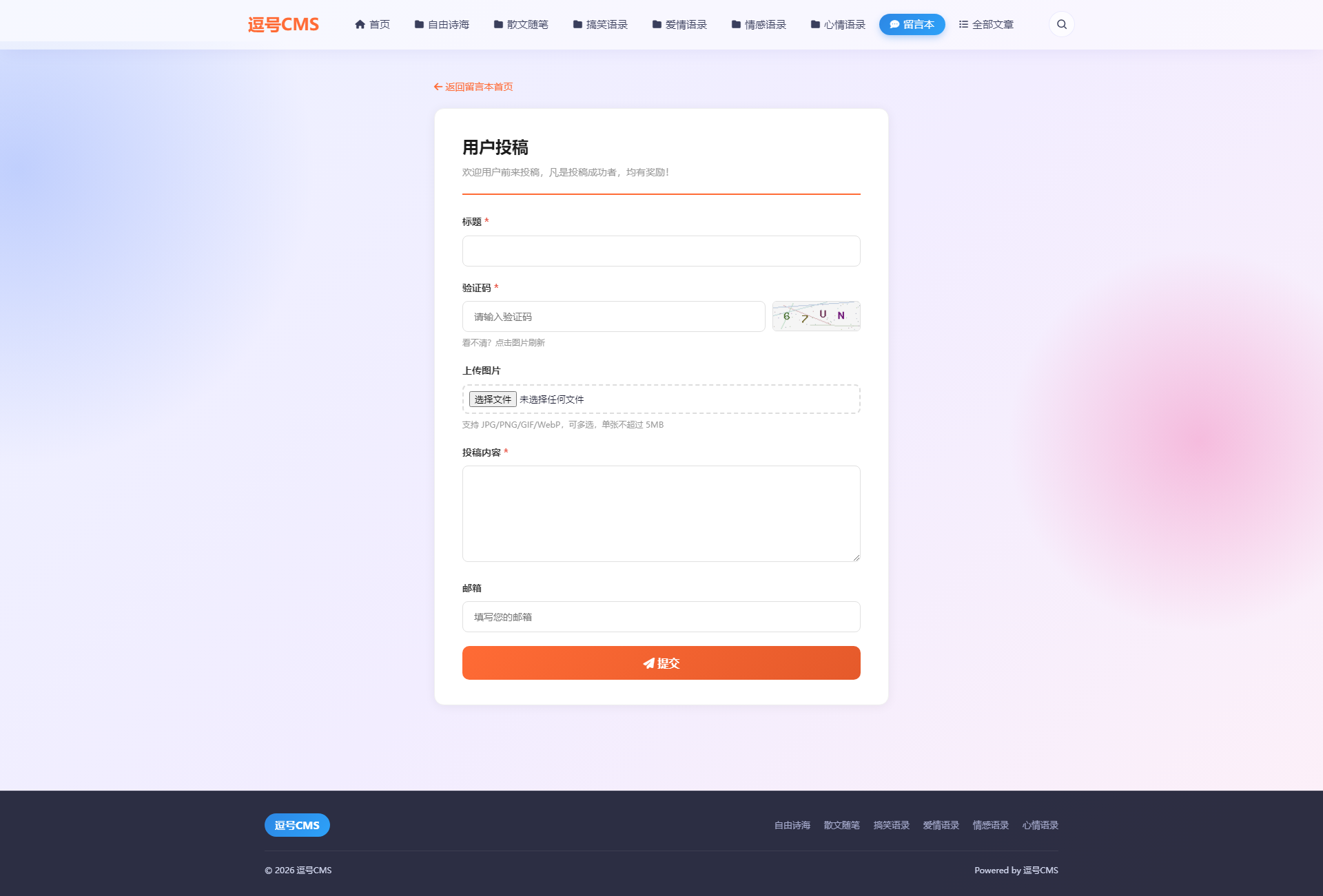 用户投稿页面截图