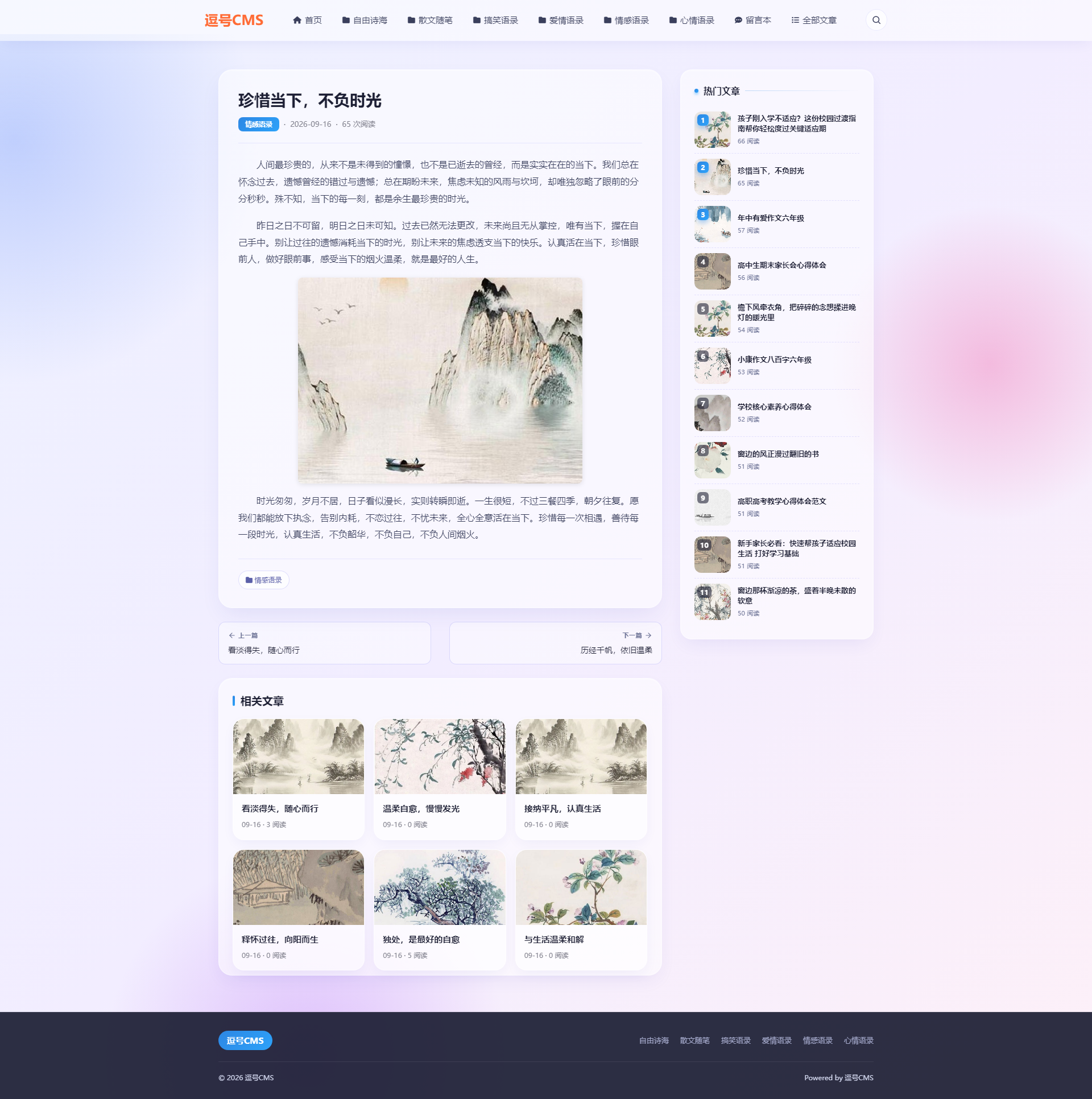 文章详情页截图