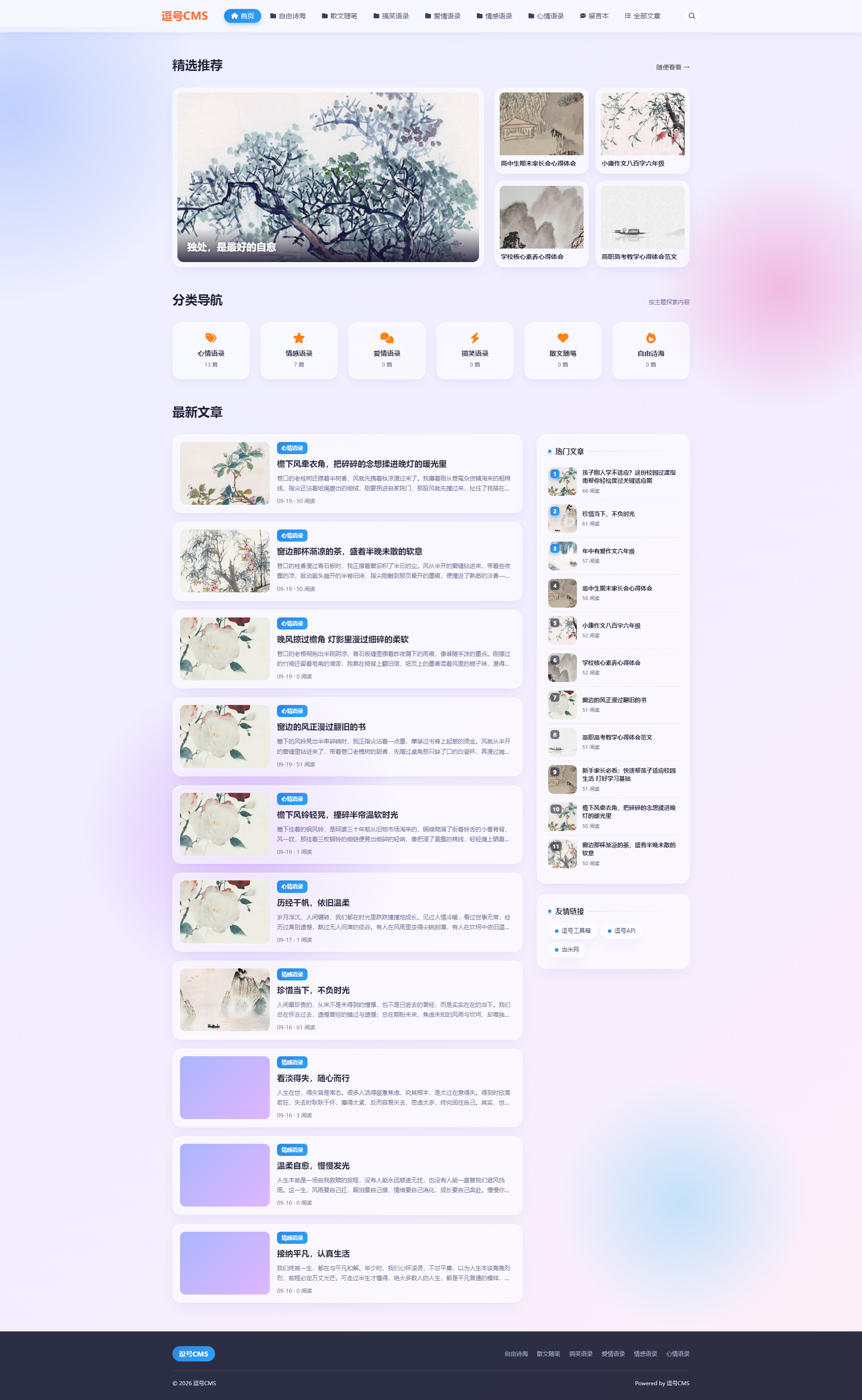 首页截图