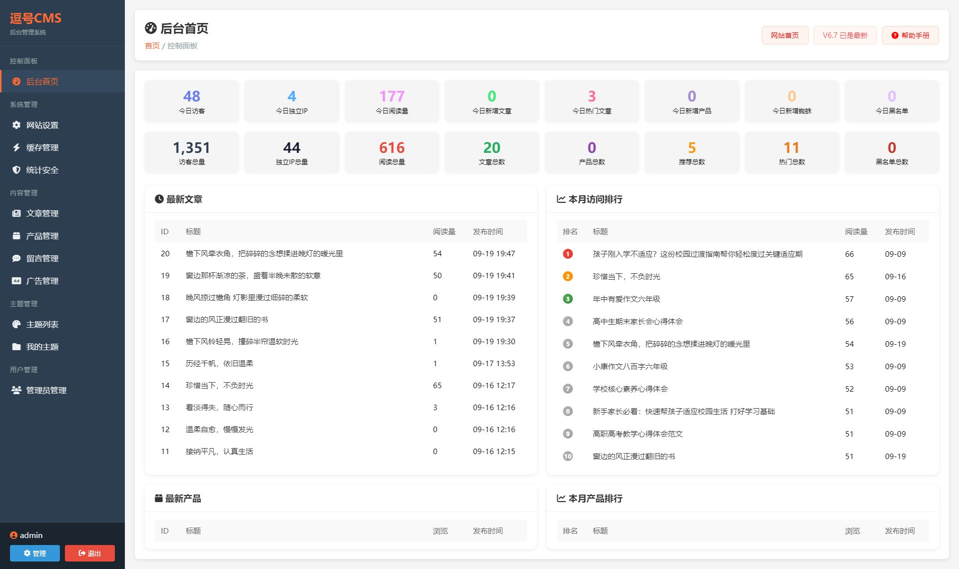 后台首页