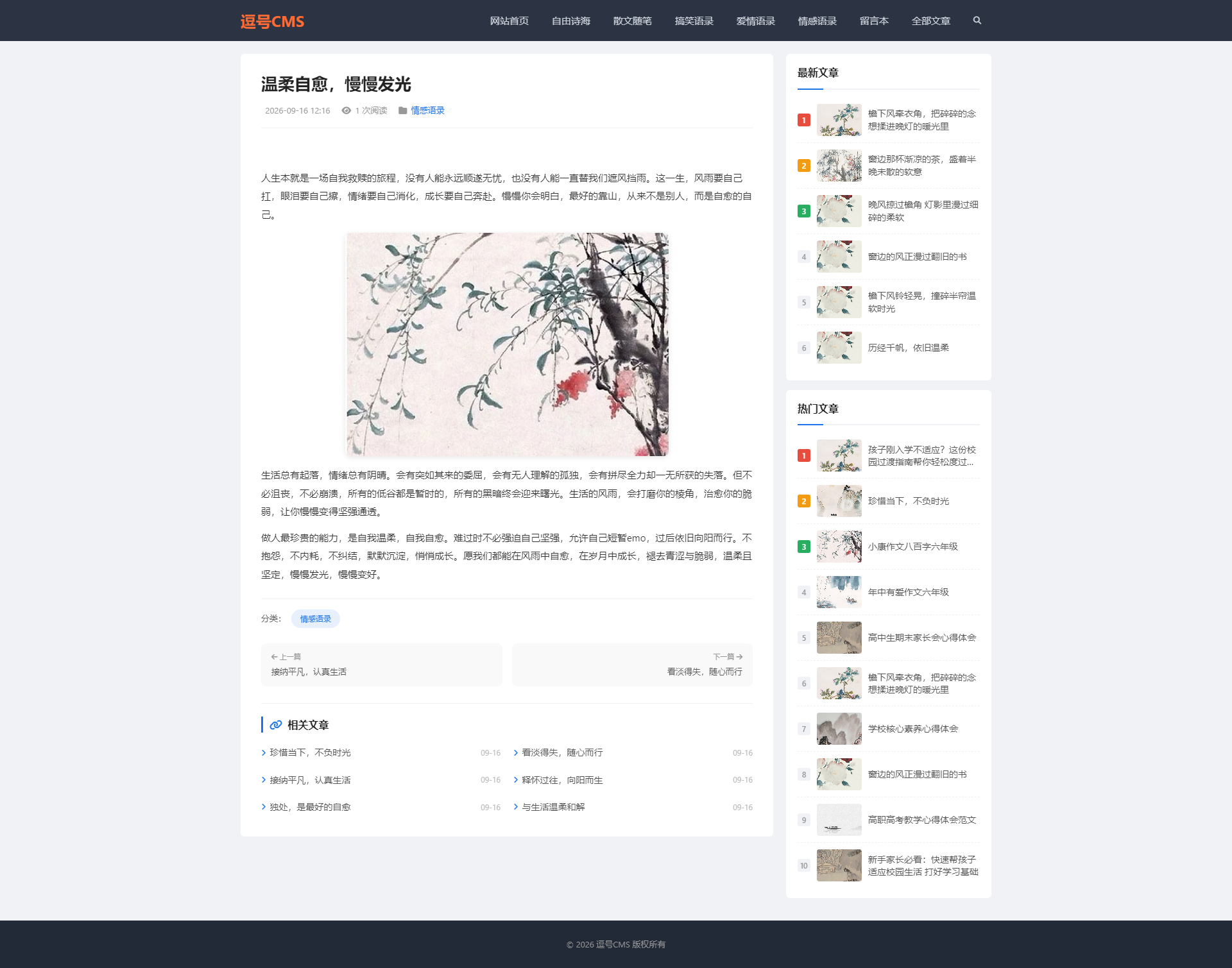文章详情页截图