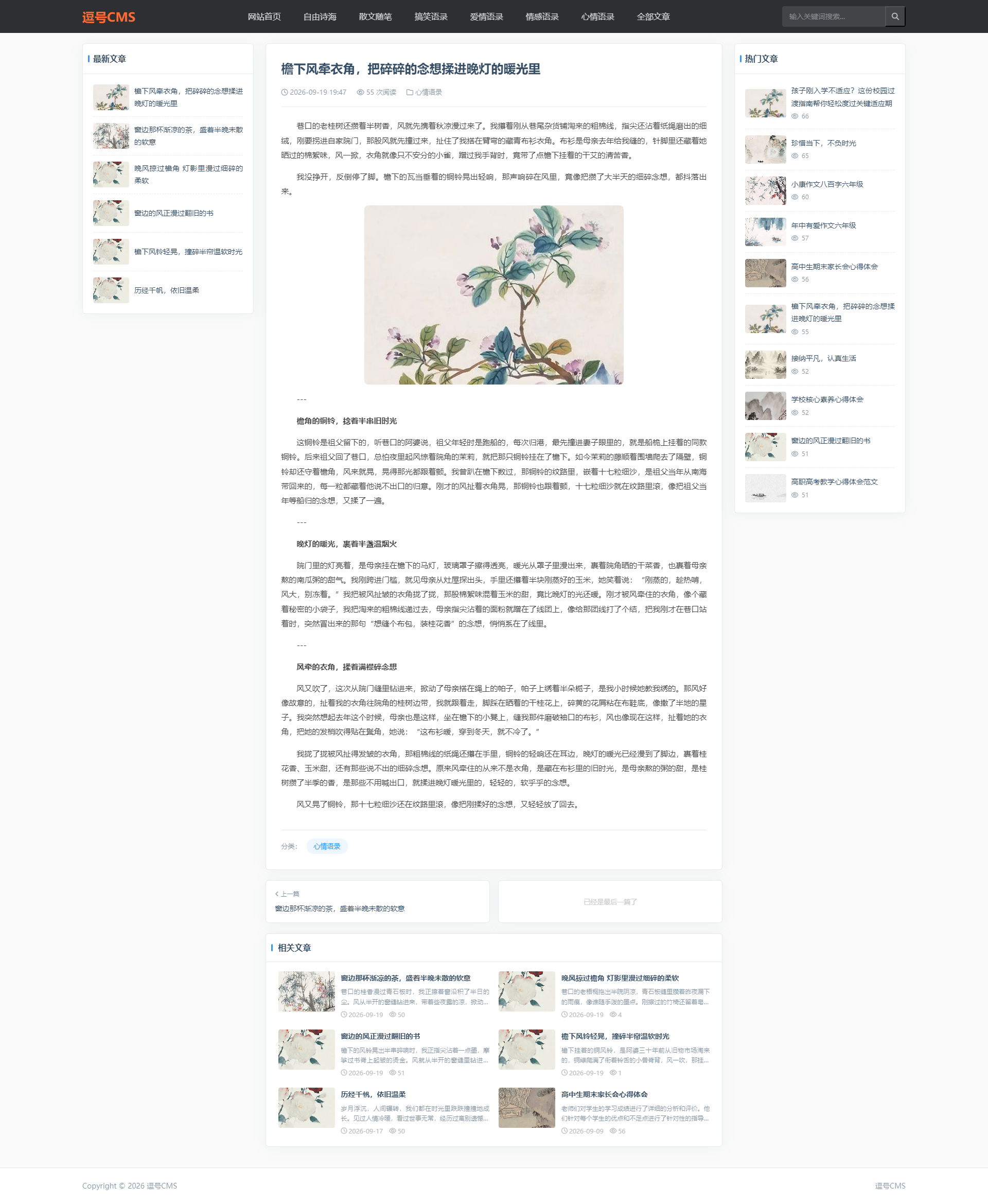 文章详情页截图
