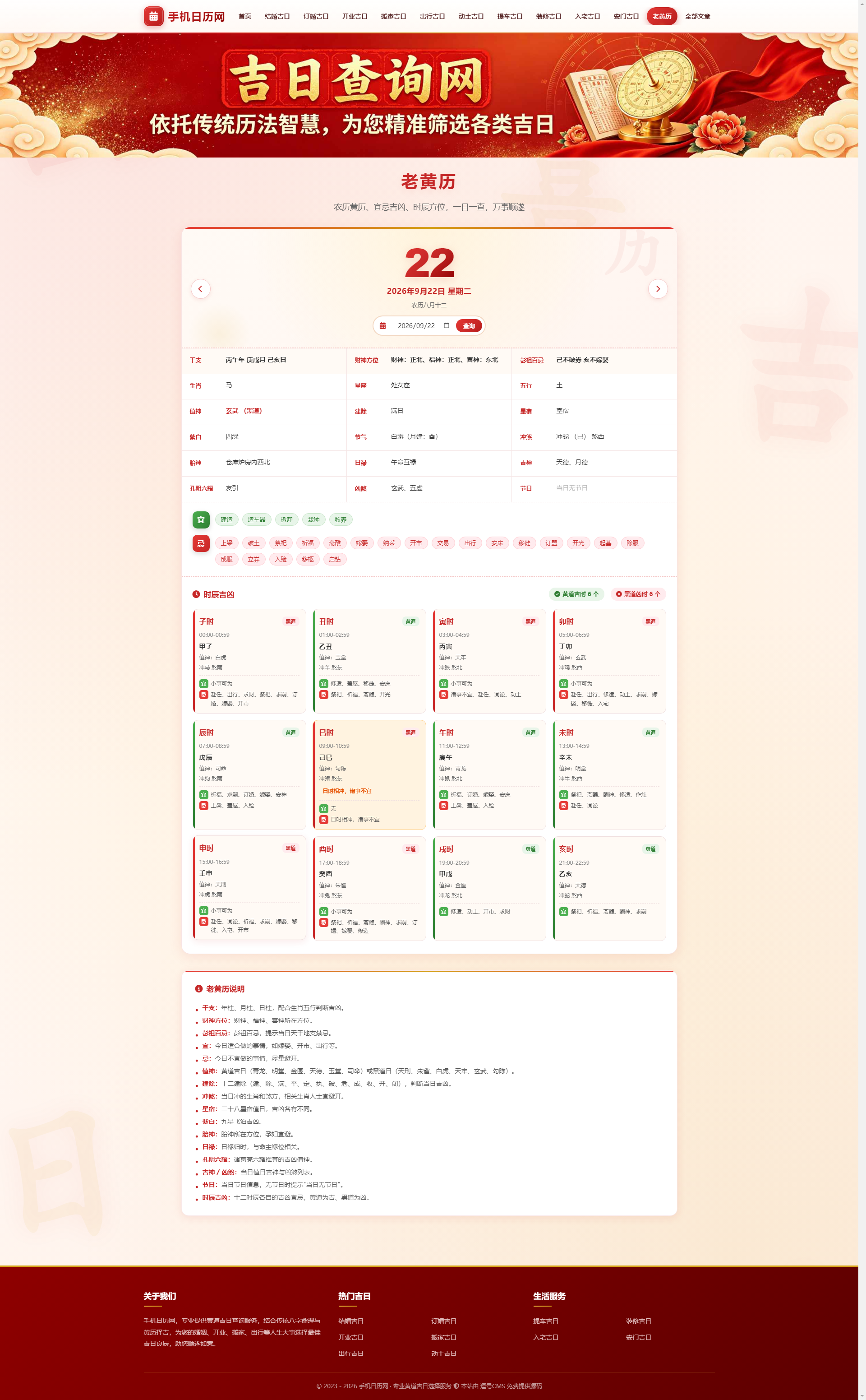 老黄历截图