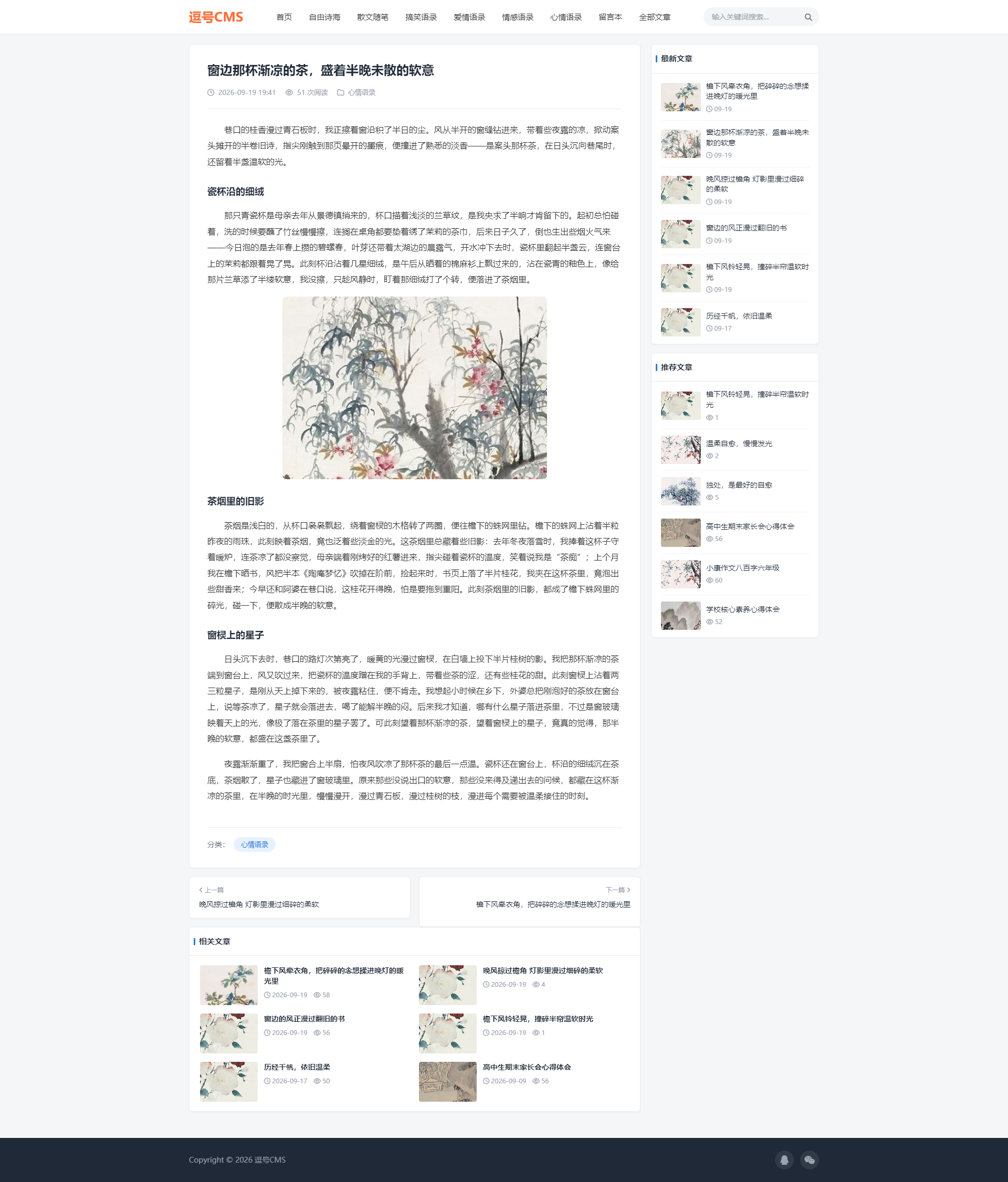 文章详情页截图