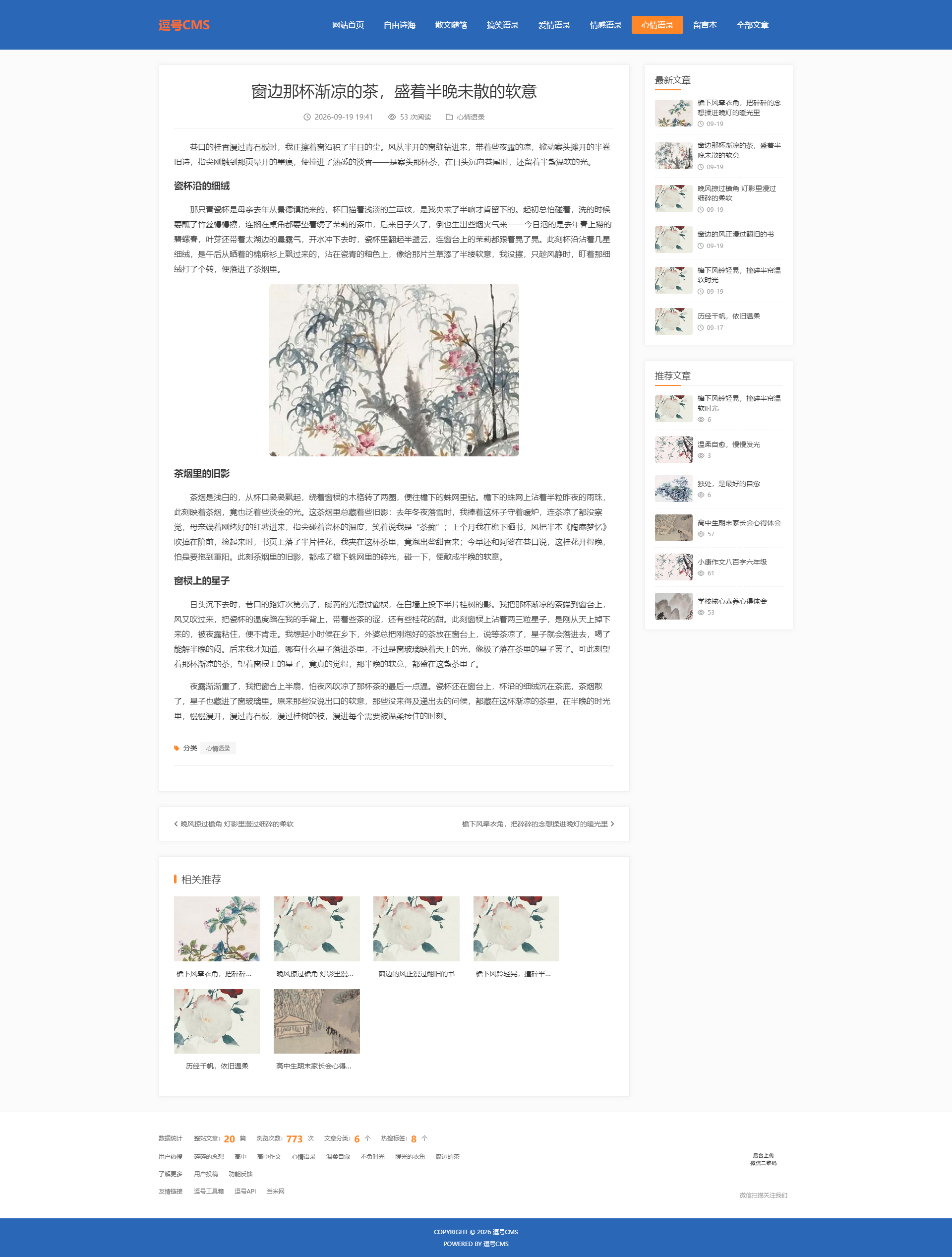 文章详情页截图