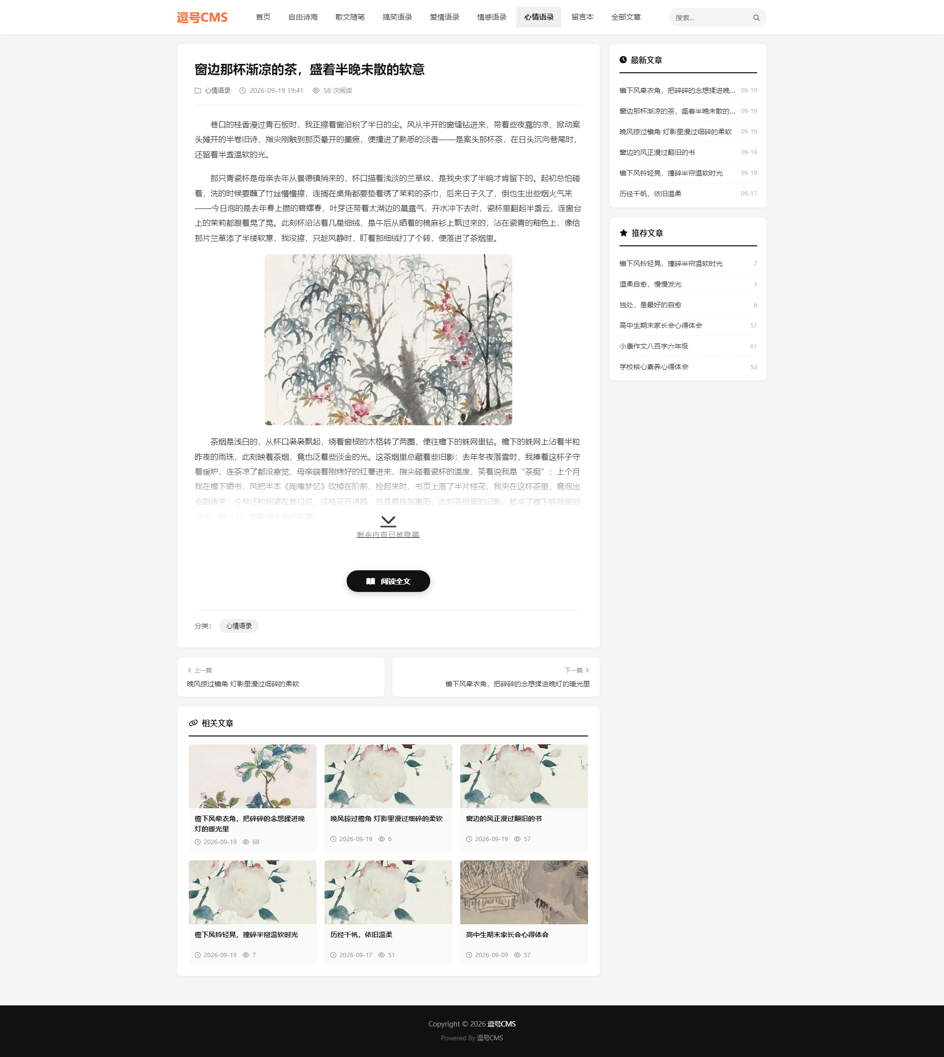 文章详情页截图