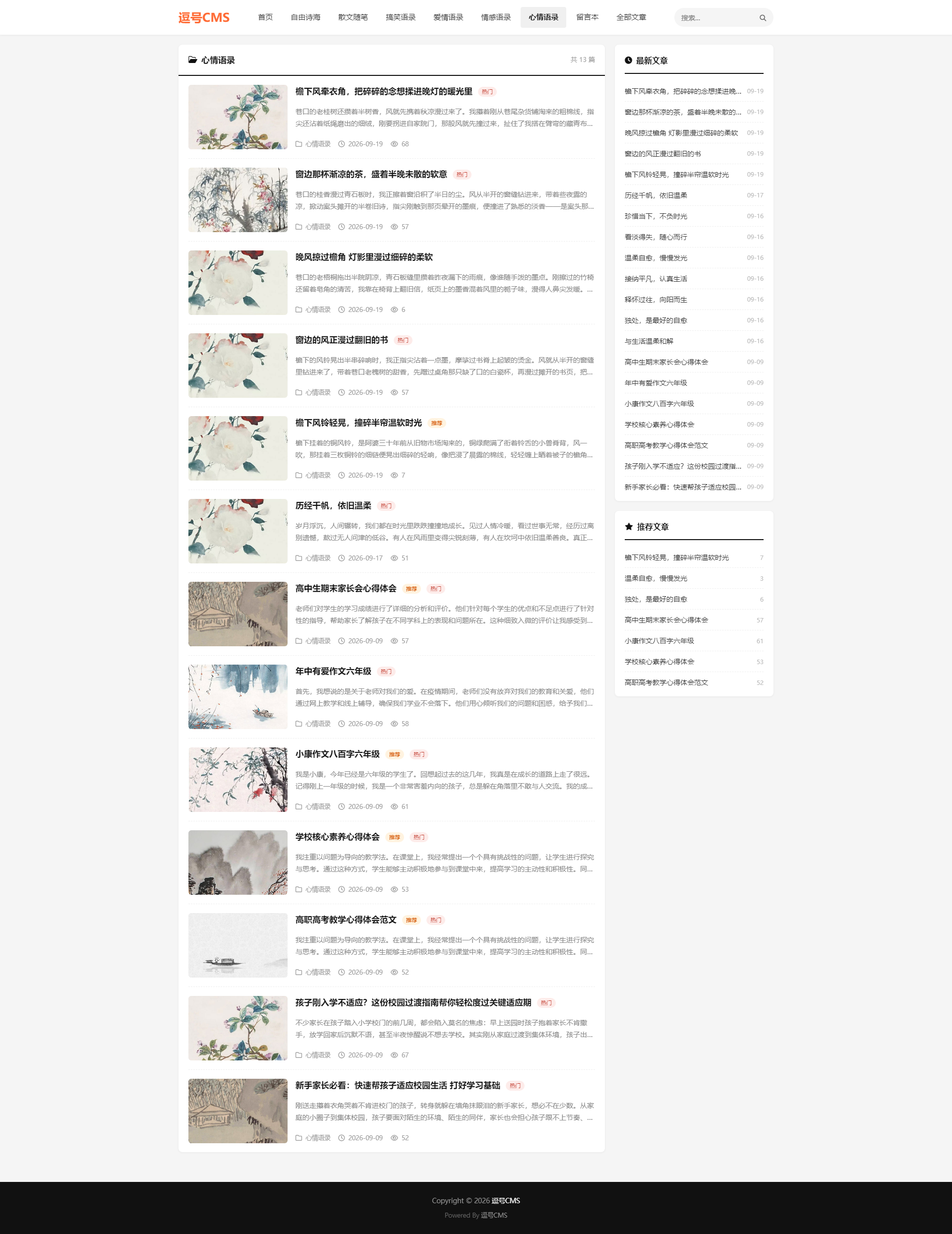 分类页截图