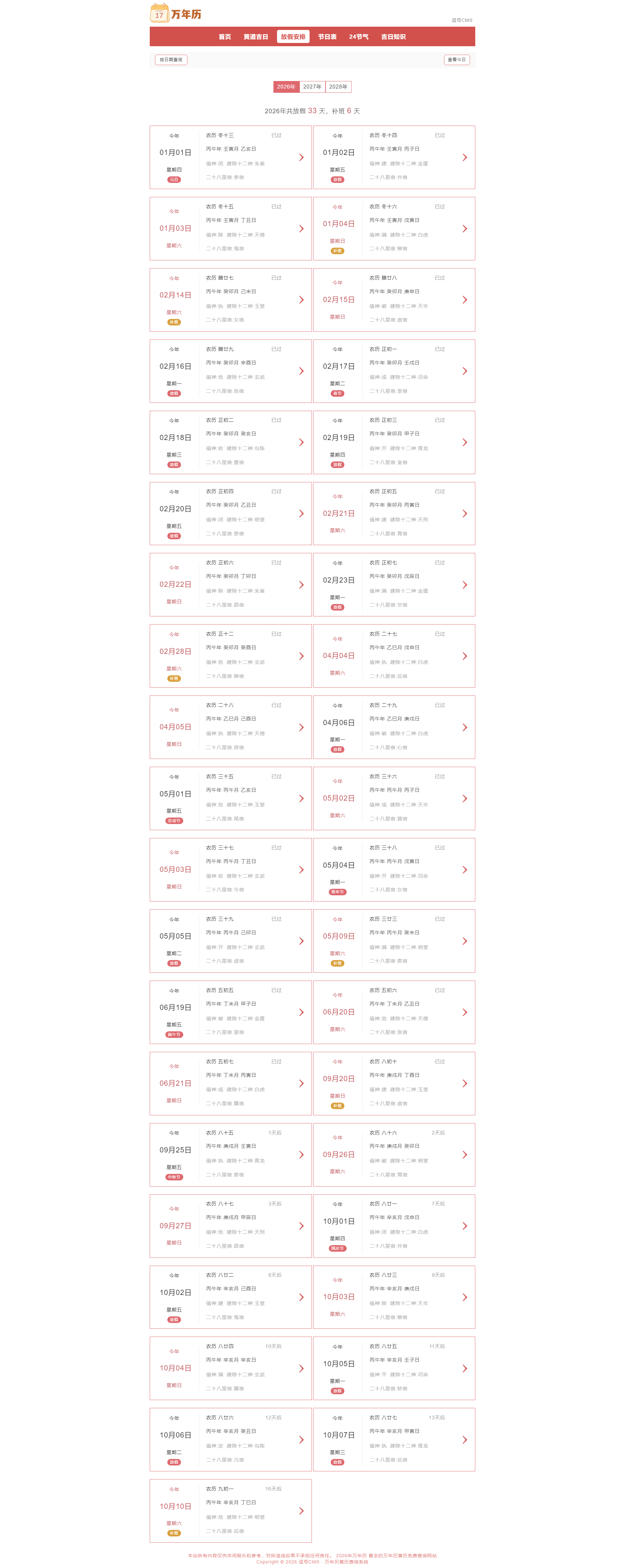放假安排页面截图