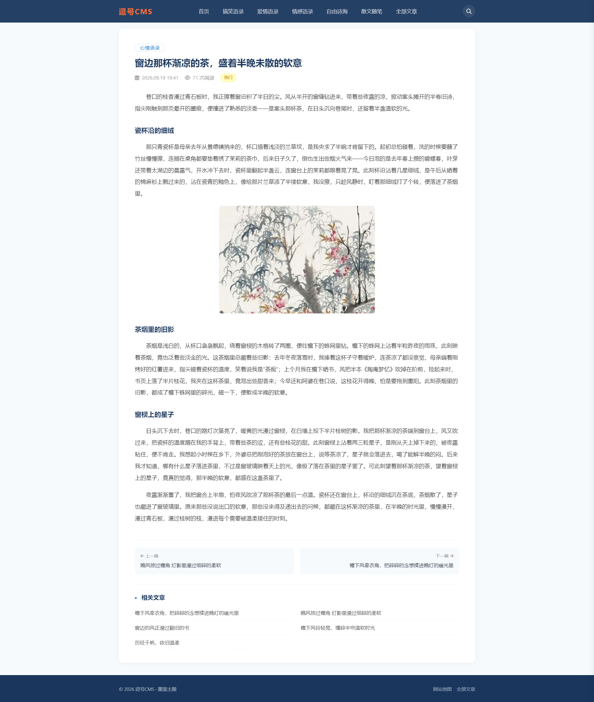 文章详情页截图