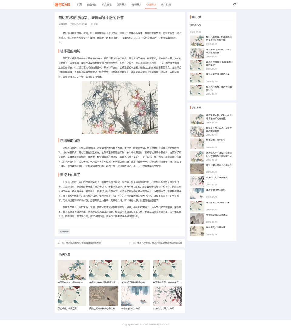文章详情页截图
