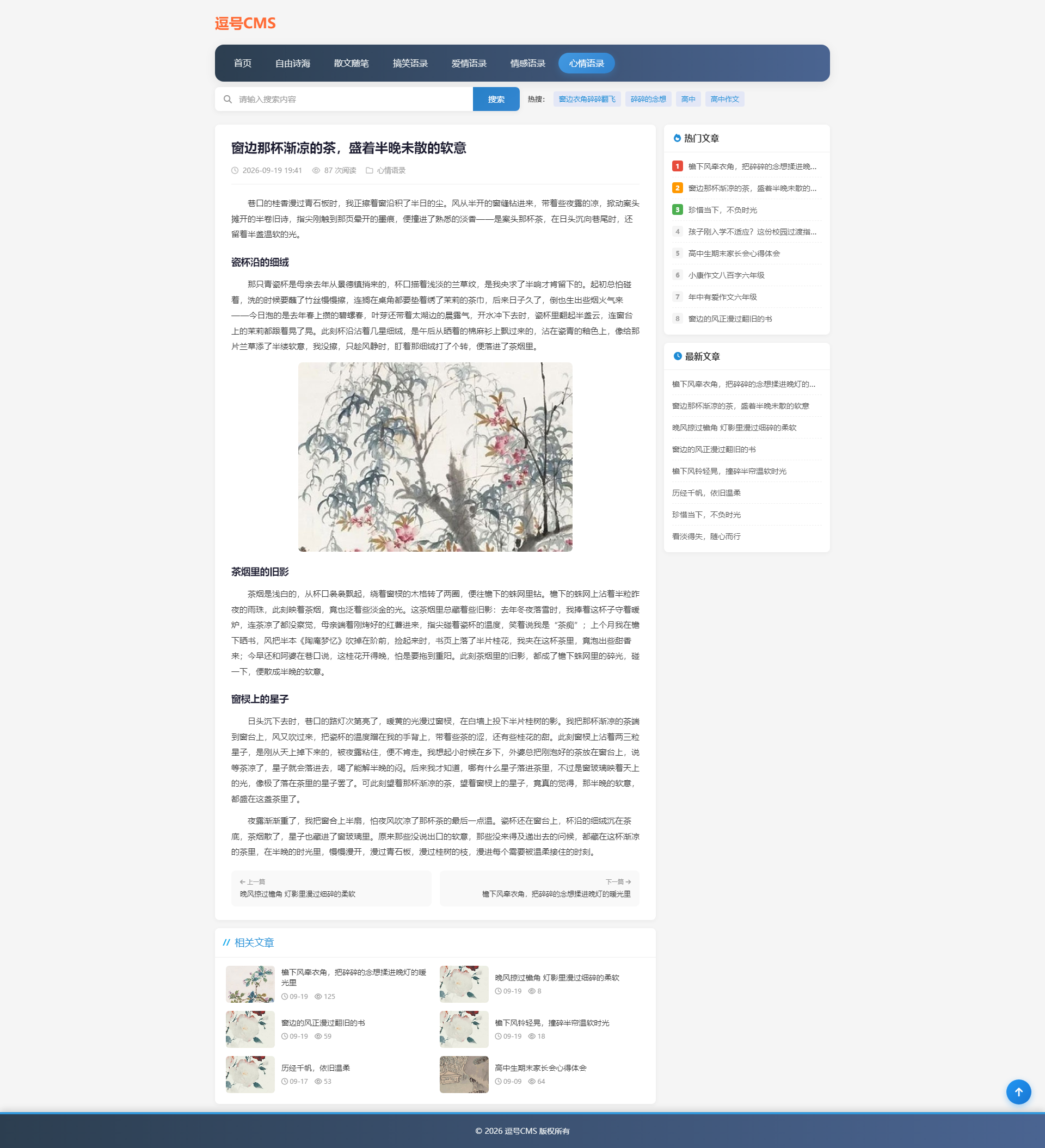 文章详情页截图