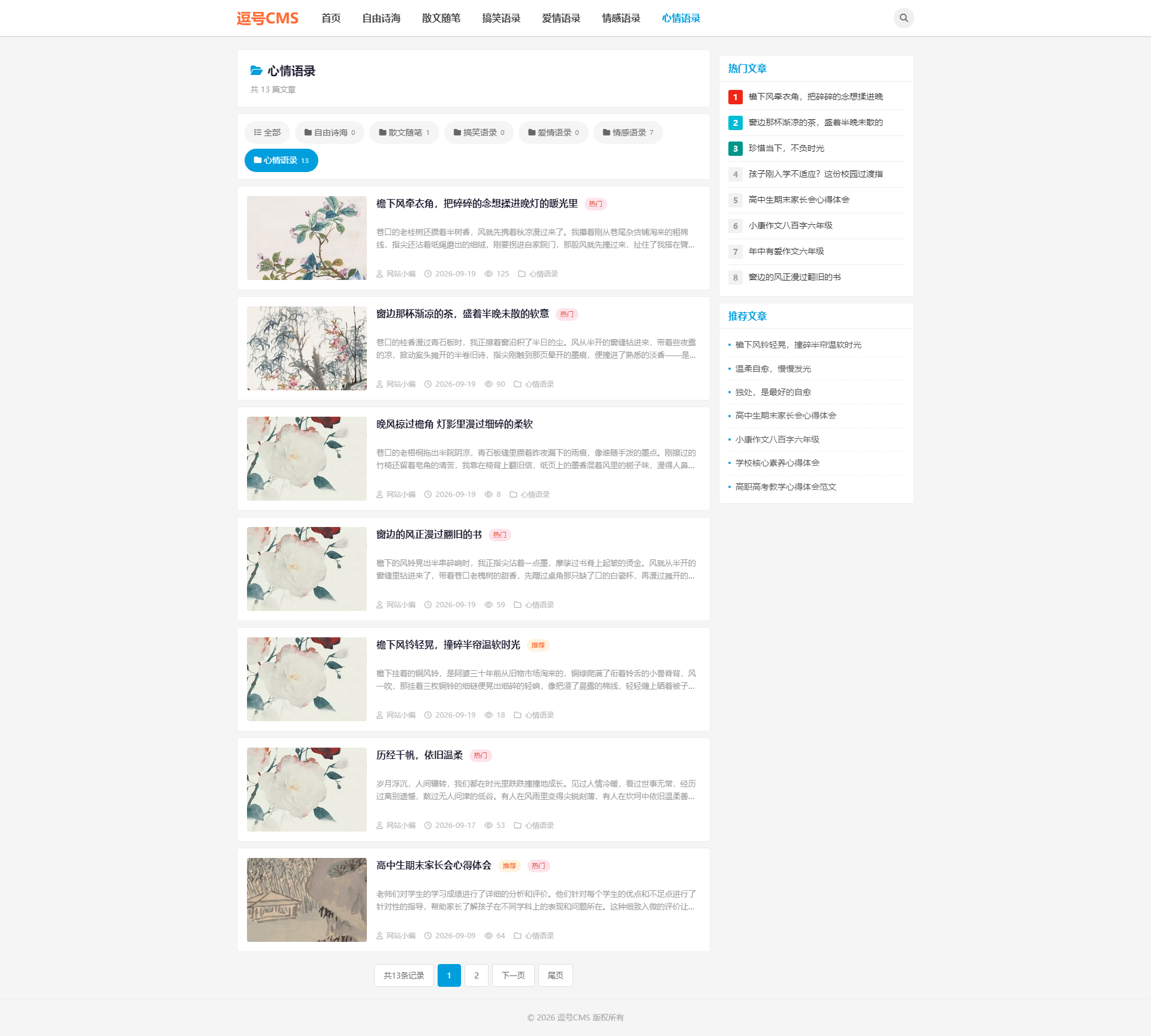 分类页截图