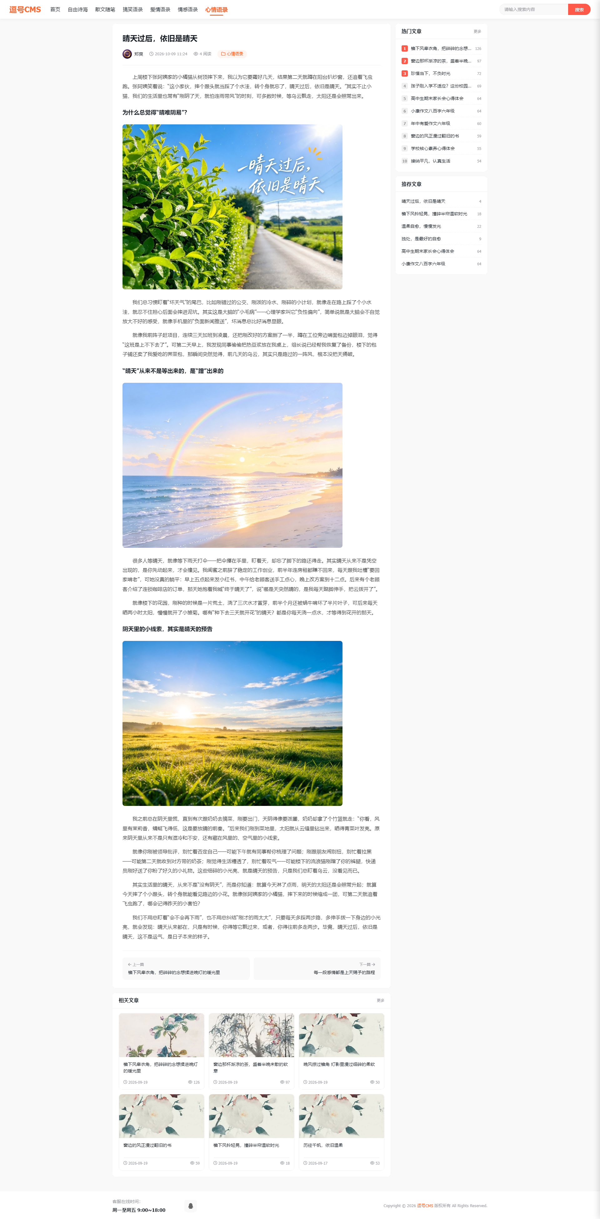 文章详情页截图
