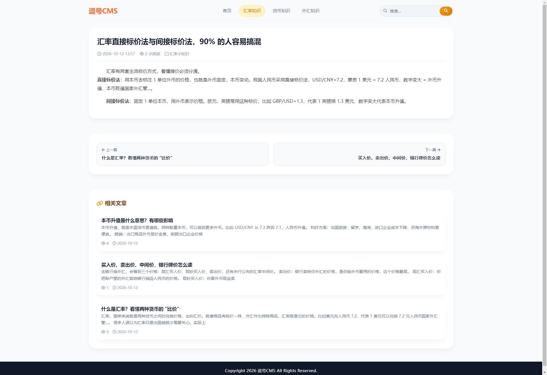 文章详情页截图