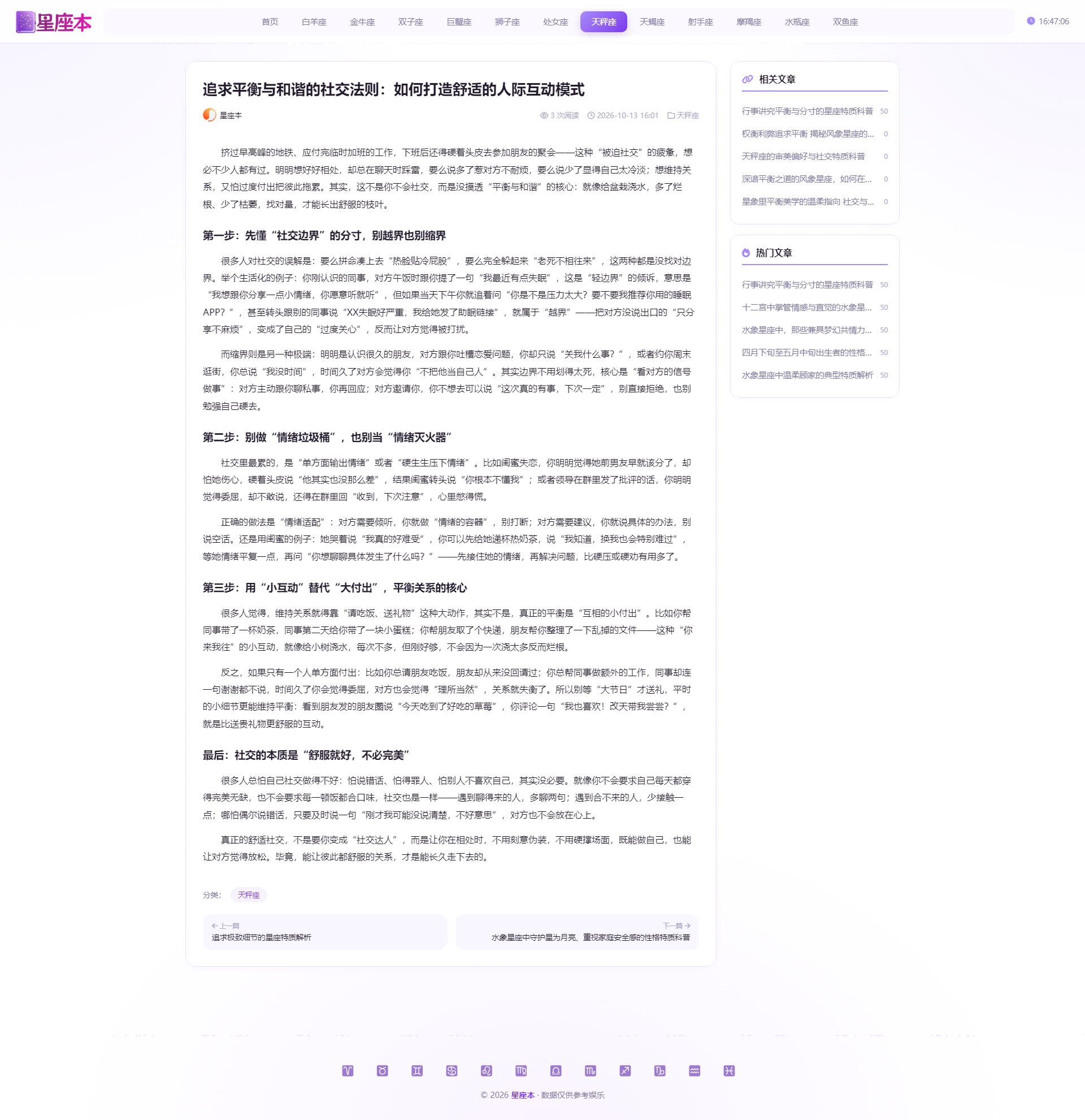 文章详情页截图