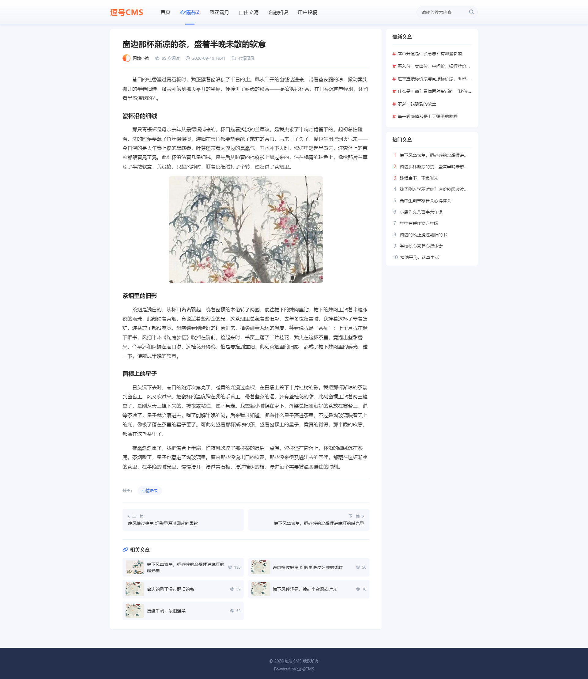 文章详情页截图