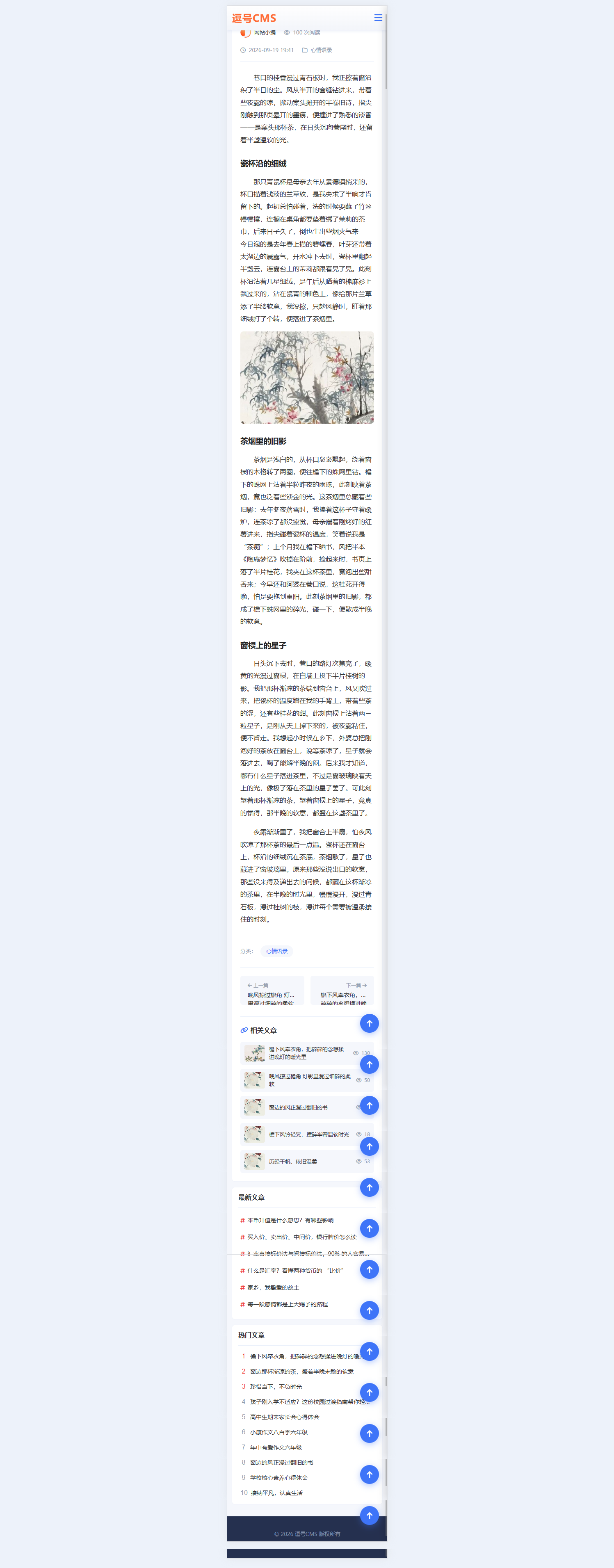 移动端文章页