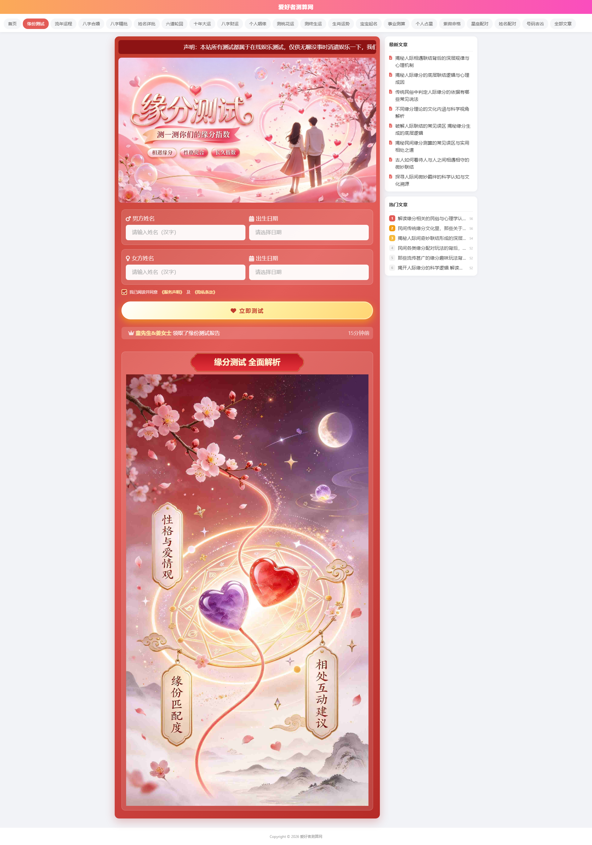 测算页面截图