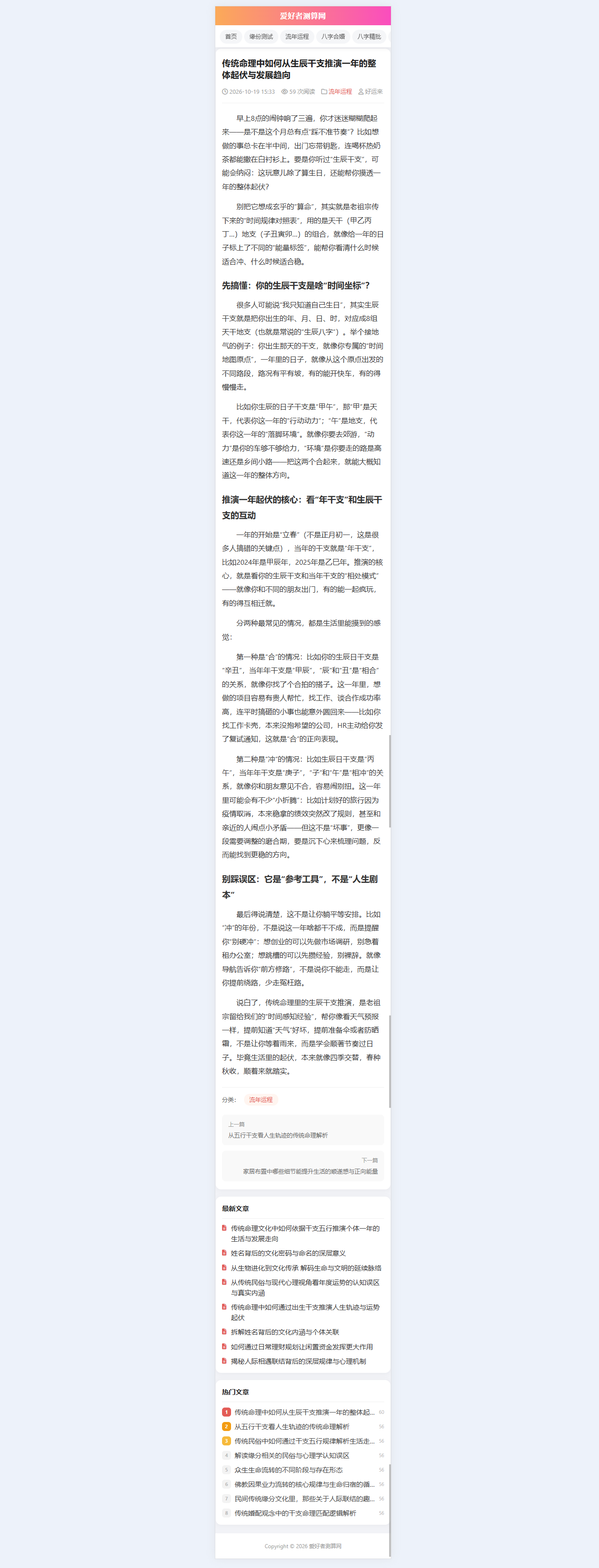 移动端测算页