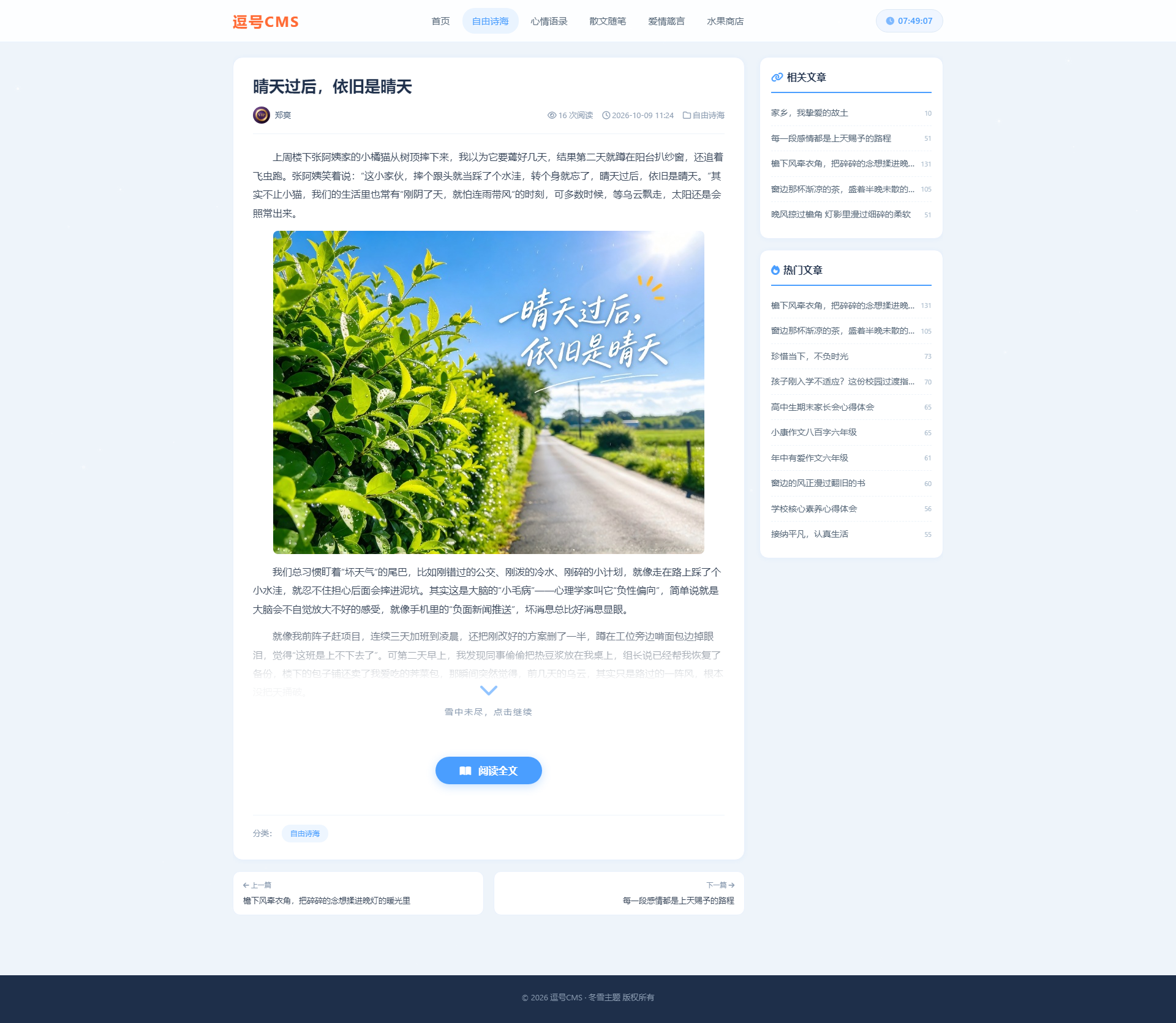 文章详情页截图