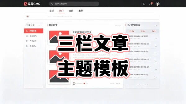 三栏文章主题模板
