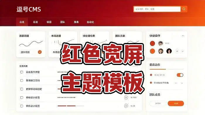 红色宽屏主题模板