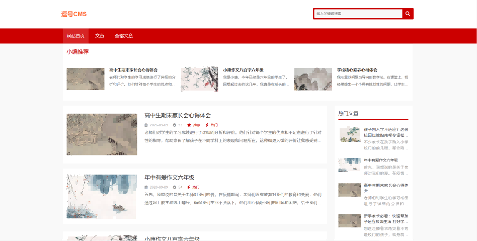 红色宽屏主题模板
