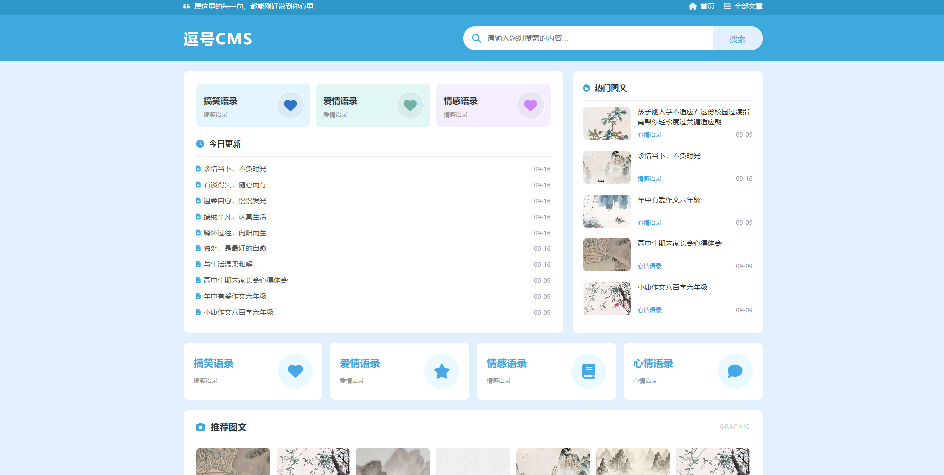 自由心情主题模板