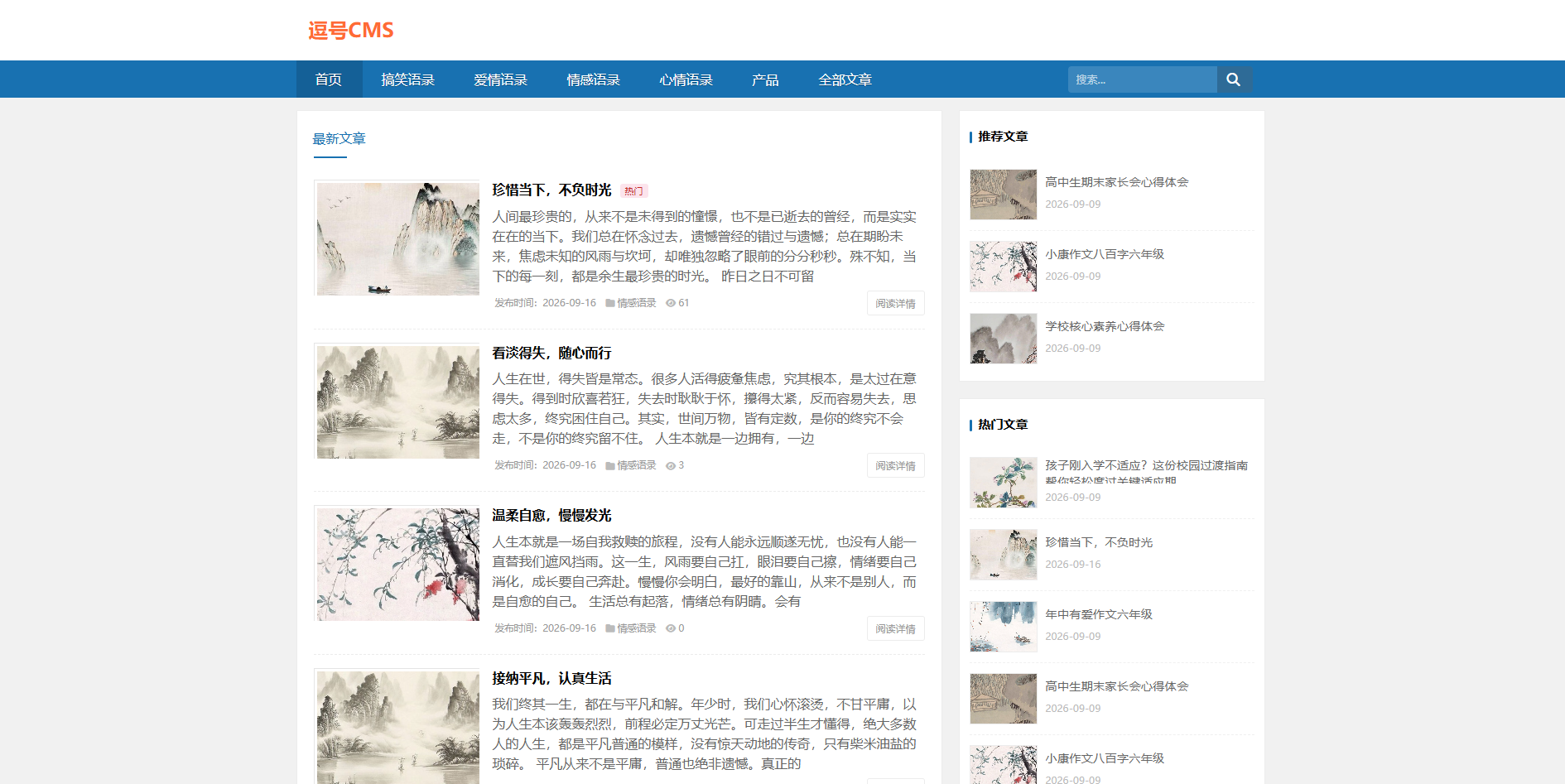 简约风主题模板