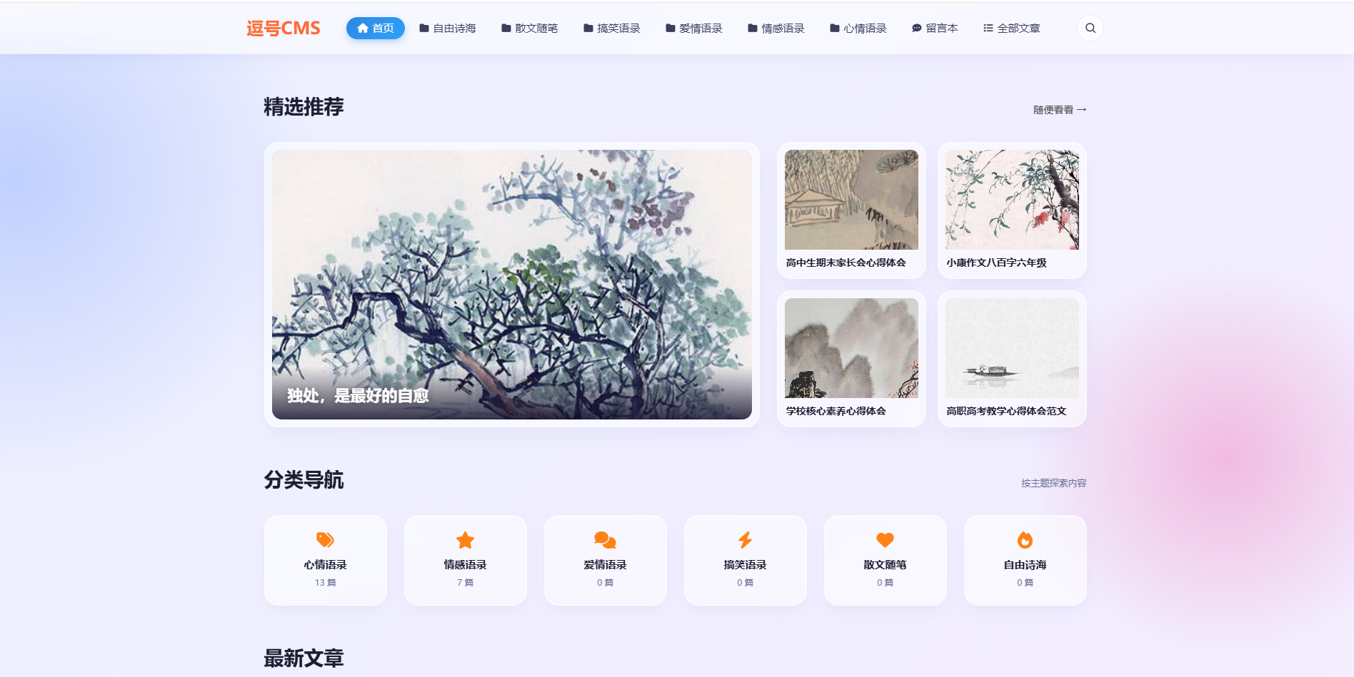 青涩时光主题模板