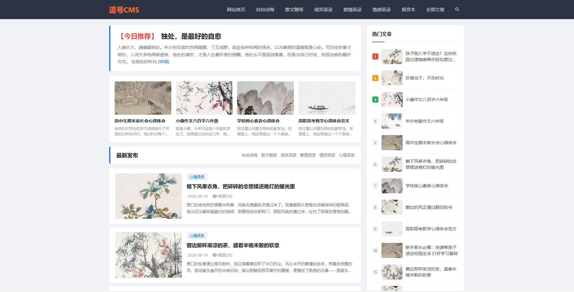 简单资讯主题模板