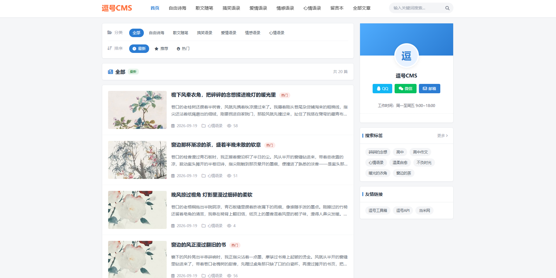 新闻资讯主题模板