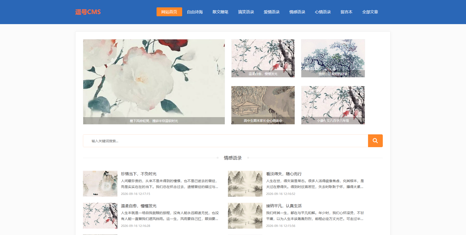 大图格局主题模板