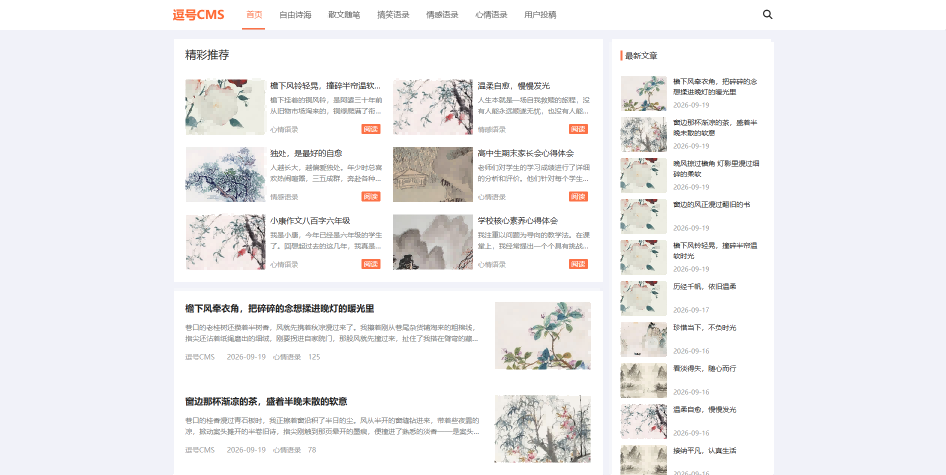 品读主题模板