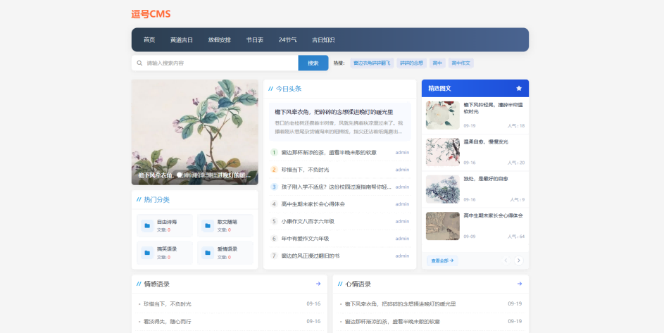 小白主题模板
