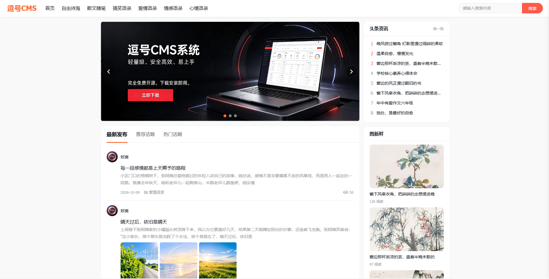 兴趣圈子主题模板